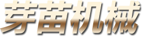 濰坊科華豆芽機有限公司_芽苗機械