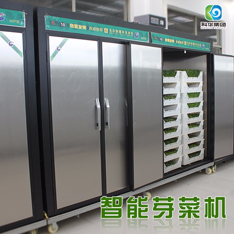 全自動智能芽菜機——cctv我愛發明上播品牌
