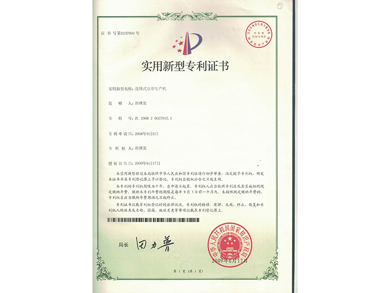 連續式豆芽生產機實用新型